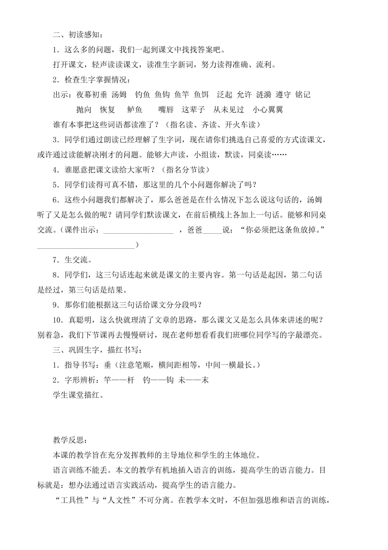 苏教版小语三年级下“你必须把这条鱼放掉！”教案第一课时.doc_第2页