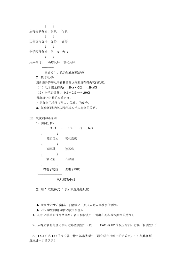 化学反应及能量变化高一化学教案.docx_第2页