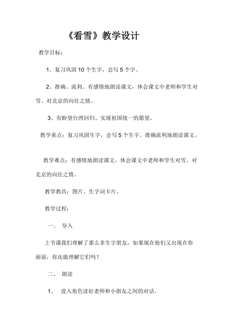 看雪教学设计二年级语文.docx_第1页