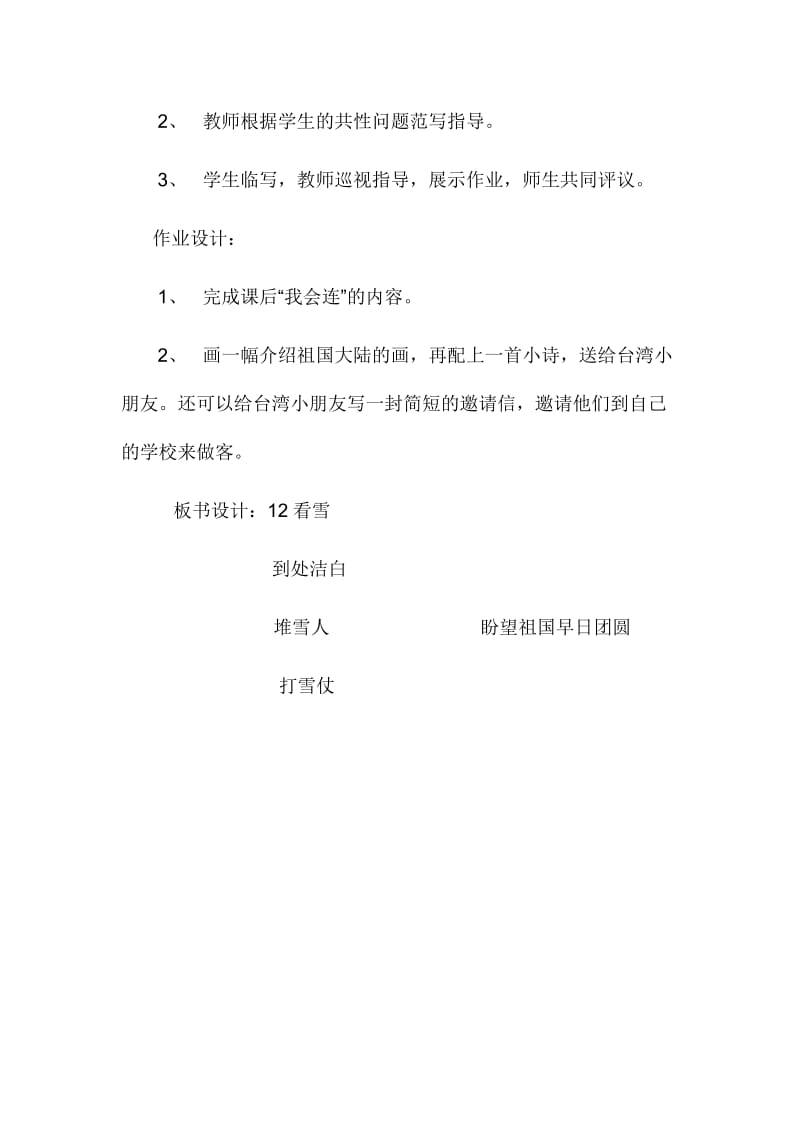 看雪教学设计二年级语文.docx_第3页