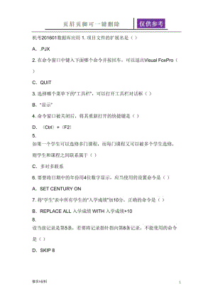 北京科技大学数据库考试题库[教学试题].doc