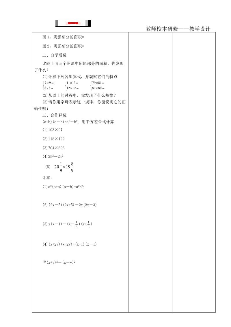 平方差(2).doc_第2页