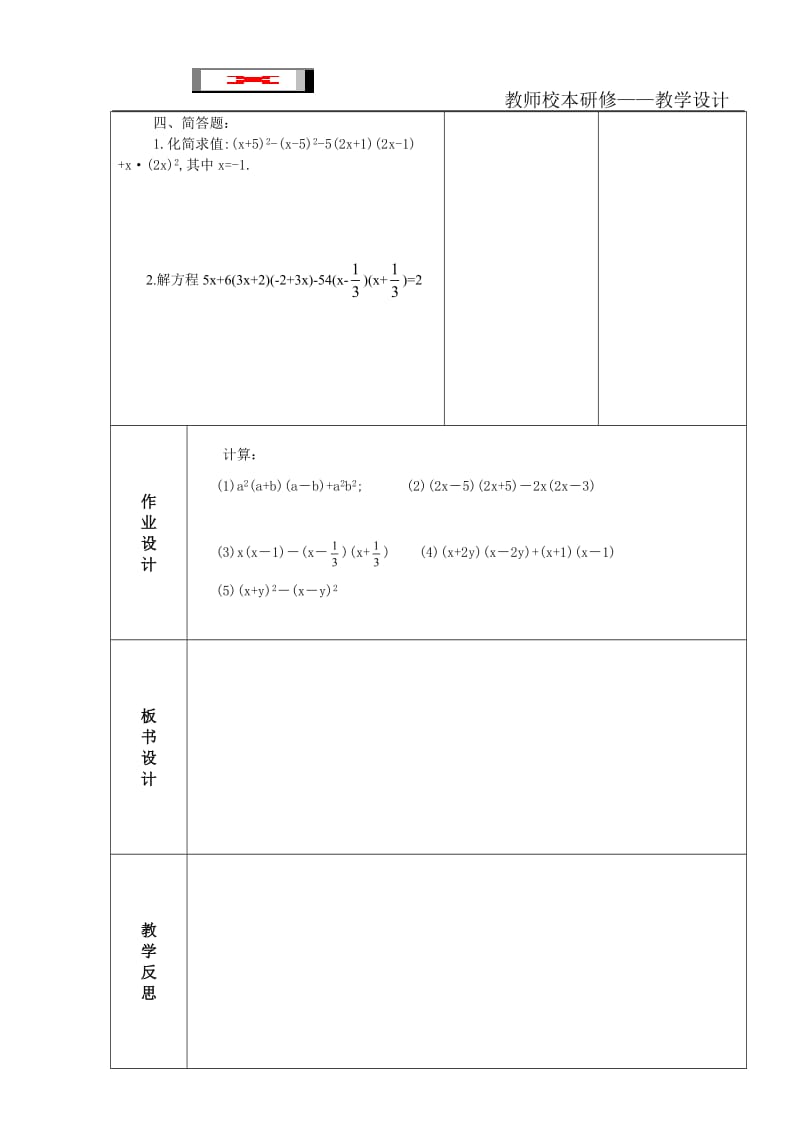 平方差(2).doc_第3页