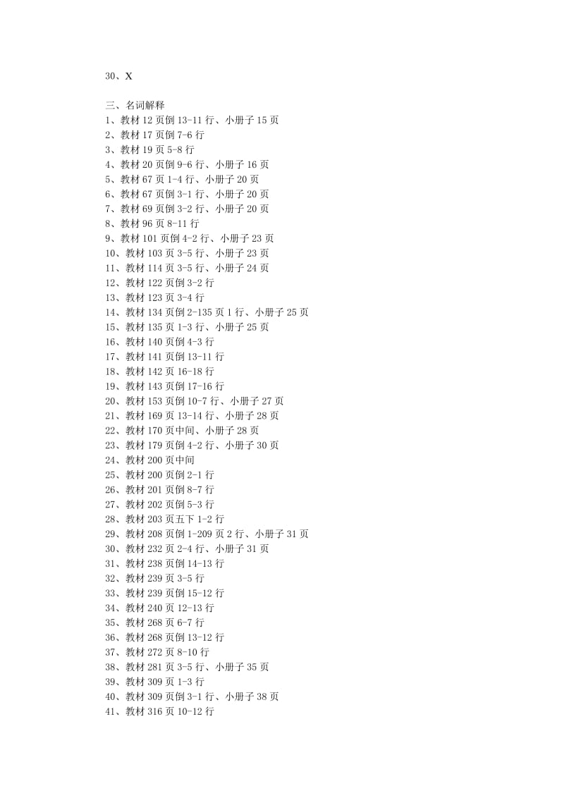 公共部门人力资源管理综合练习题参考答案.doc_第3页