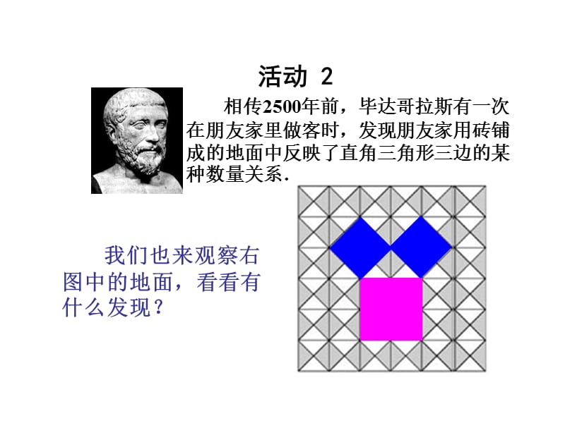 勾股定理-1（上课用）.ppt_第3页