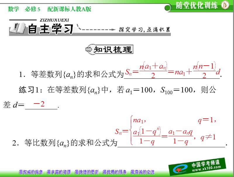 第二章26数列求和.ppt_第2页