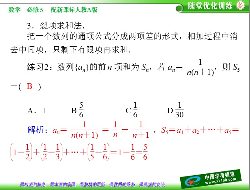 第二章26数列求和.ppt_第3页