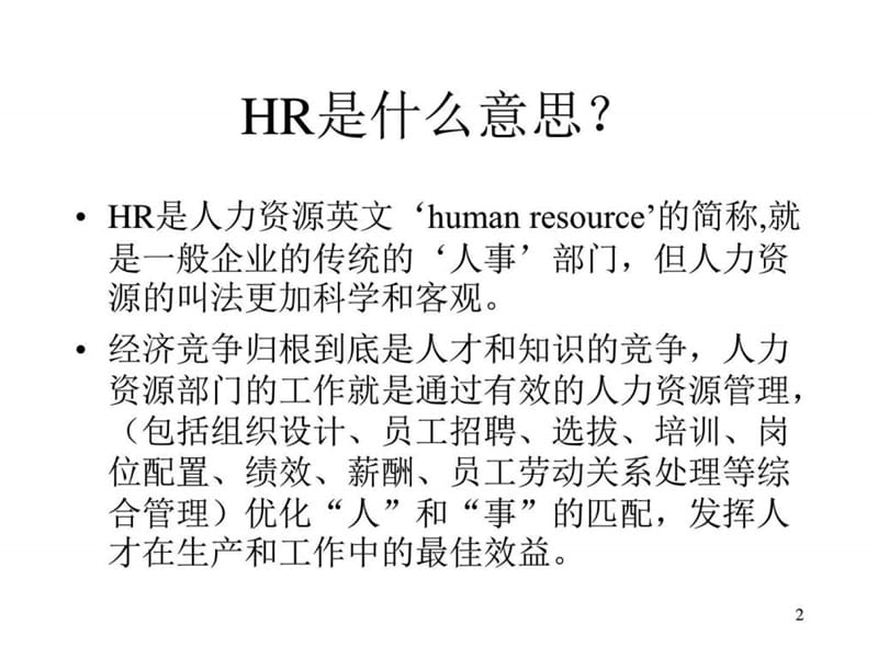 HR工作之薪酬福利管理课件.ppt_第2页