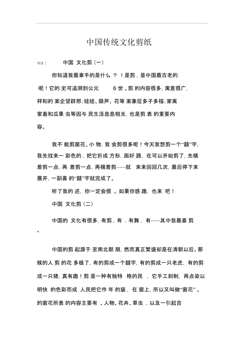 中国传统文化剪纸.docx_第1页