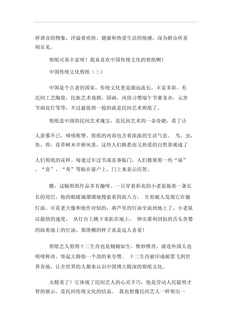 中国传统文化剪纸.docx_第2页