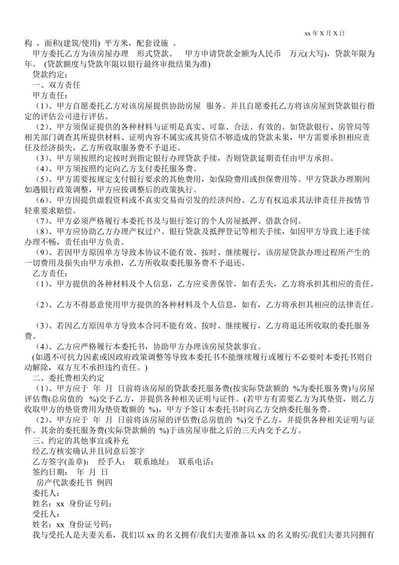 2021房产代款委托书 .doc_第2页