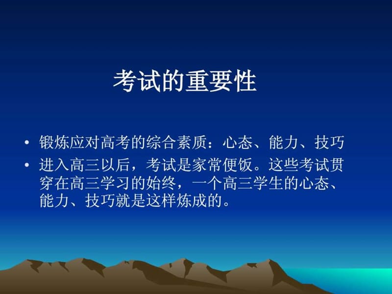 主题班会让考试成为加油站课件.ppt_第2页