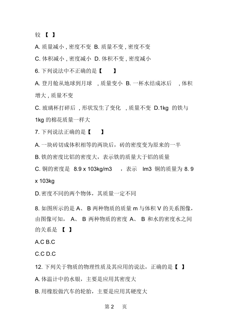 初二物理密度同步检测试题.docx_第2页