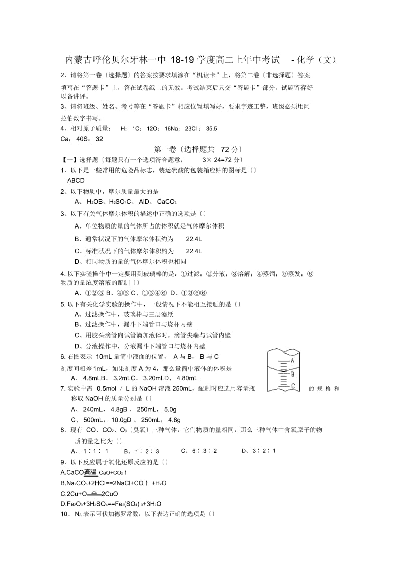 内蒙古呼伦贝尔牙林一中18-19学度高二上年中考试-化学(文).docx_第1页