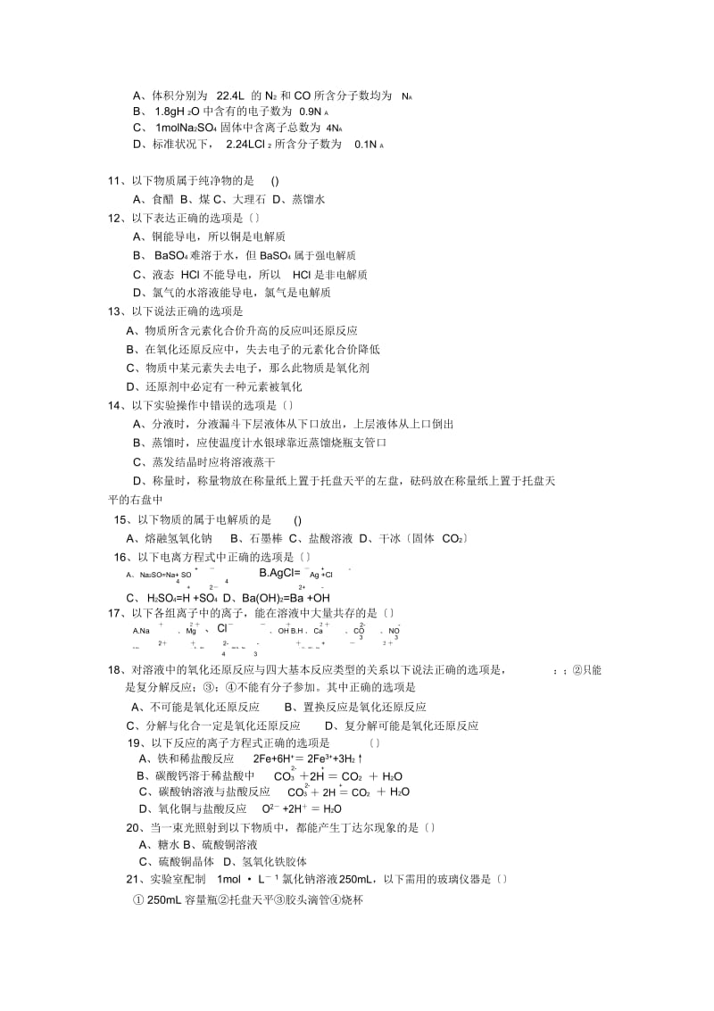 内蒙古呼伦贝尔牙林一中18-19学度高二上年中考试-化学(文).docx_第2页