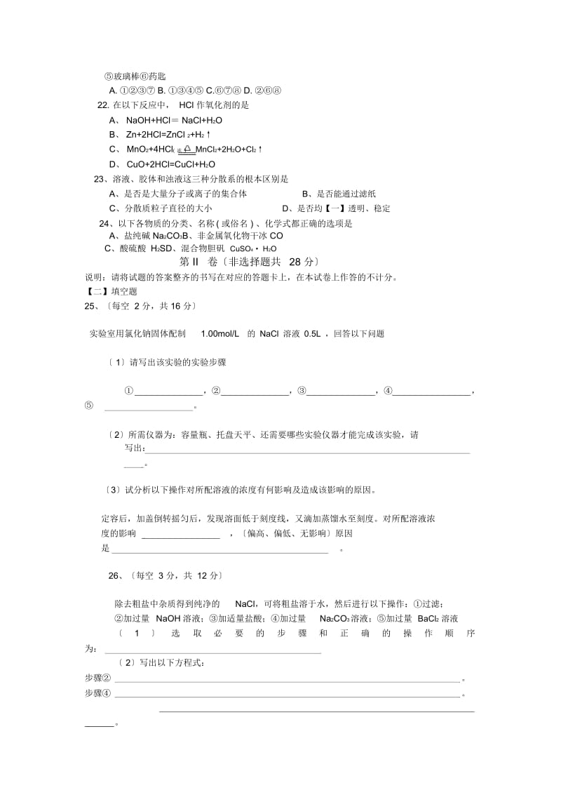 内蒙古呼伦贝尔牙林一中18-19学度高二上年中考试-化学(文).docx_第3页