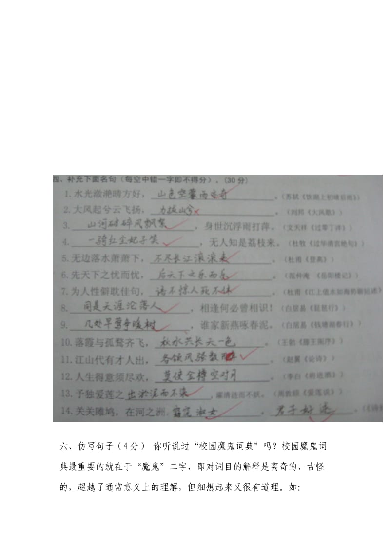 语文教师素养大赛试题.doc_第2页