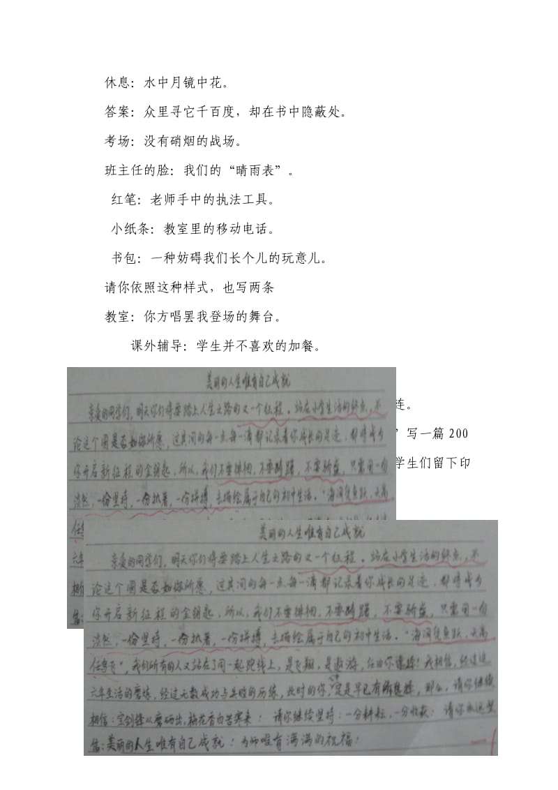 语文教师素养大赛试题.doc_第3页