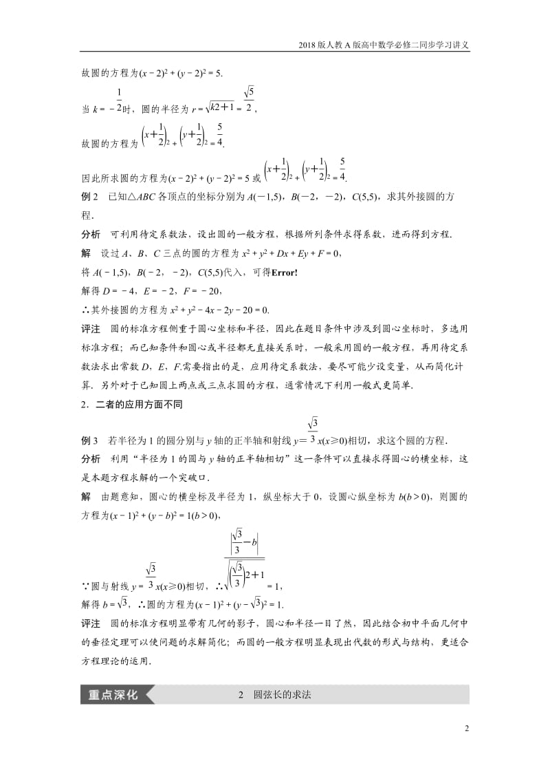 2018版人教a版高中数学必修二同步学习讲义：第四章圆与方程疑难规律方法含答案.docx_第2页