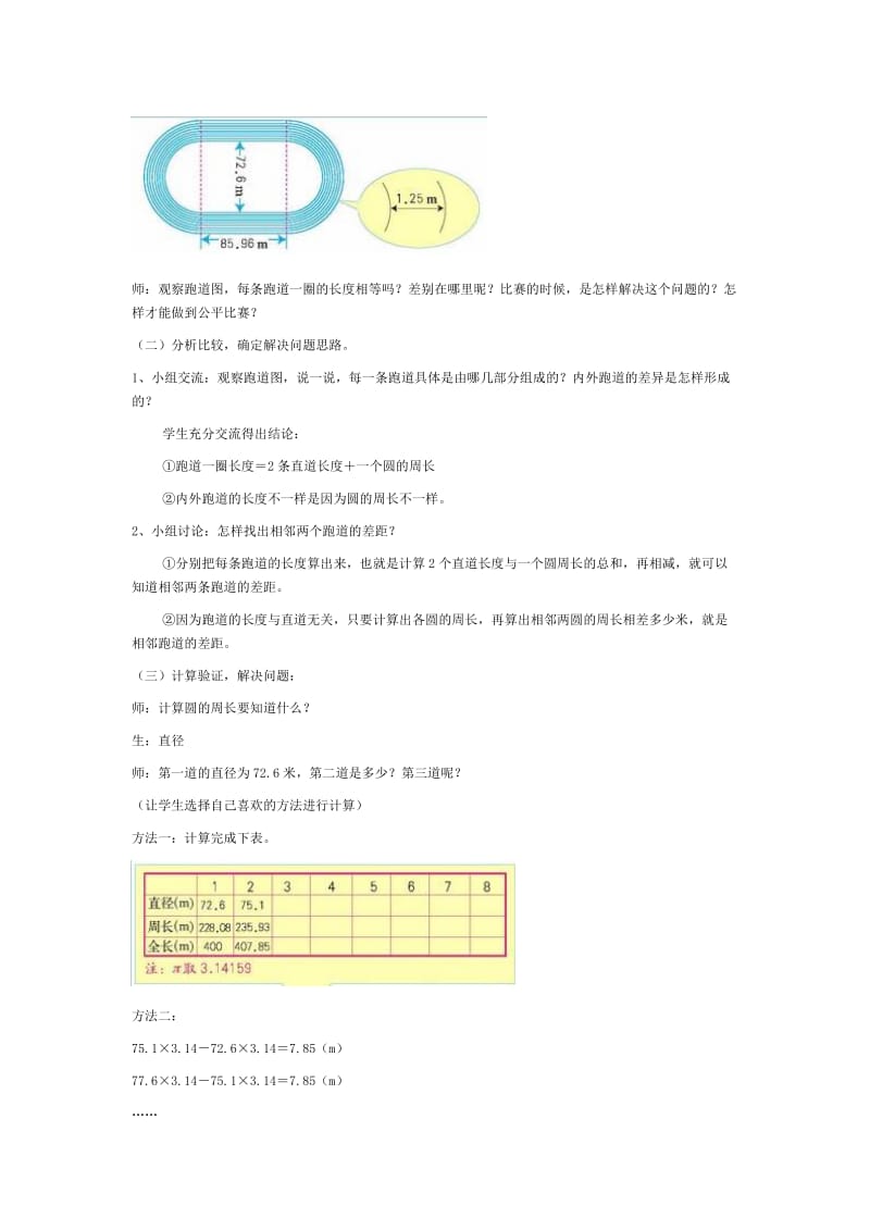 授导型确定起跑线.doc_第2页