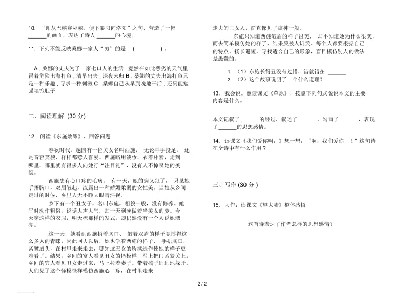 人教版同步练习题六年级上册语文一单元模拟试卷.docx_第2页