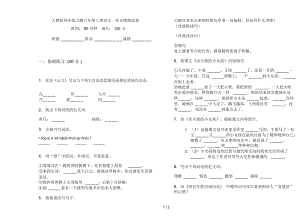 人教版同步练习题六年级上册语文一单元模拟试卷.docx