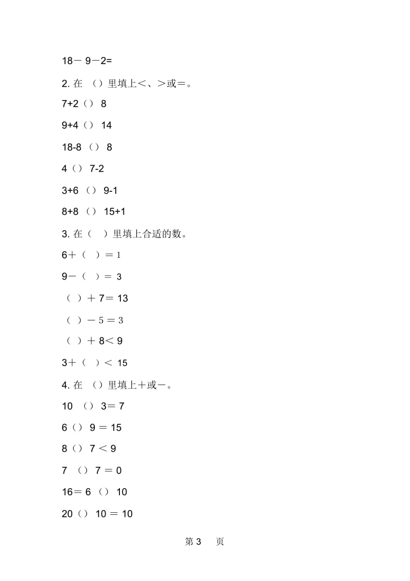 冀教版一年级数学上册水平能力测试卷.docx_第3页