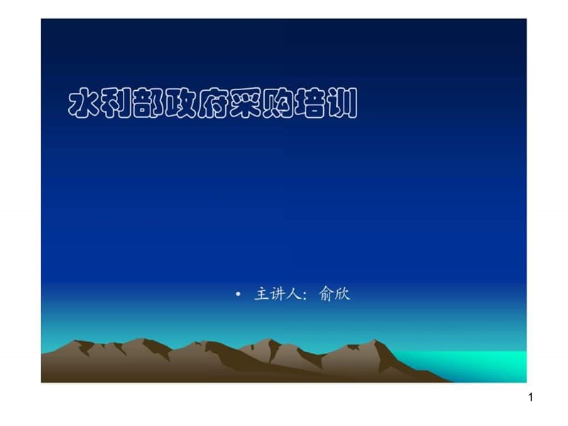 《采购绩效管理》课件.ppt_第1页