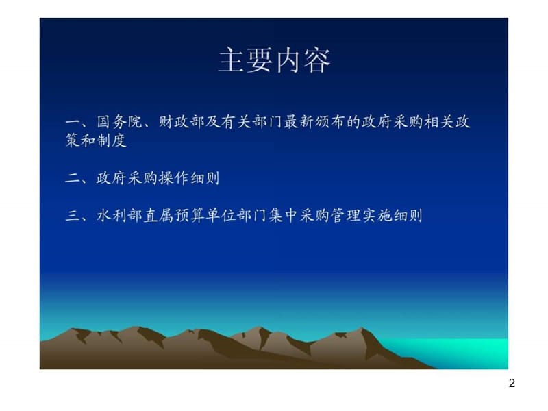 《采购绩效管理》课件.ppt_第2页