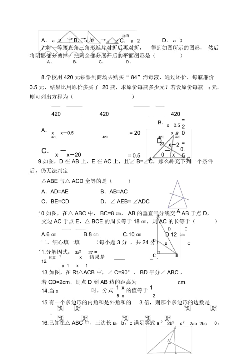 内蒙古满洲里市2013-2014年八年级上期末数学试题及答案.docx_第2页