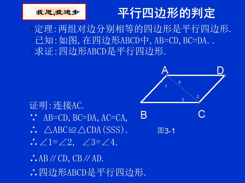 312-于敏-平行四边行-课件.ppt_第3页