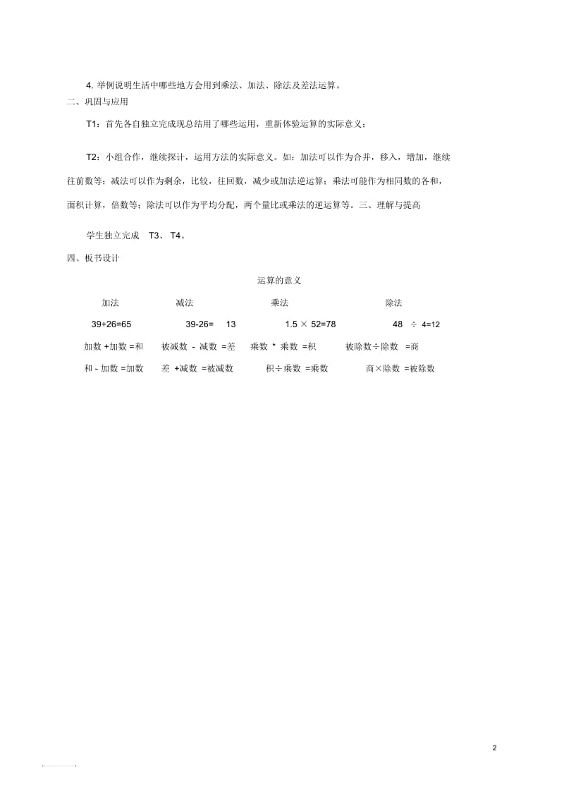 六年级数学下册运算的意义1教案北师大版.docx_第2页