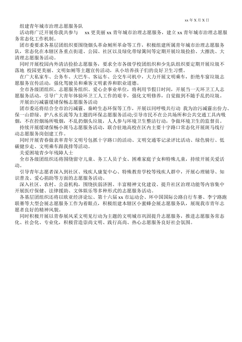 2021志愿活动新闻稿_志愿服务新闻稿.doc_第2页