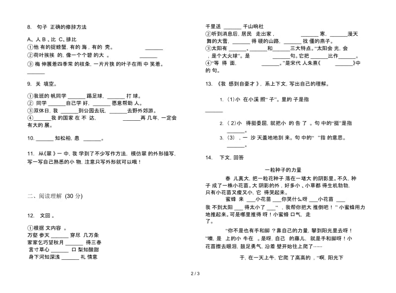 人教版三年级下学期语文专题综合复习期末试卷.docx_第2页