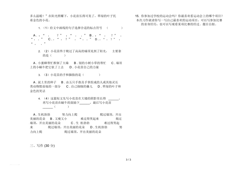 人教版三年级下学期语文专题综合复习期末试卷.docx_第3页