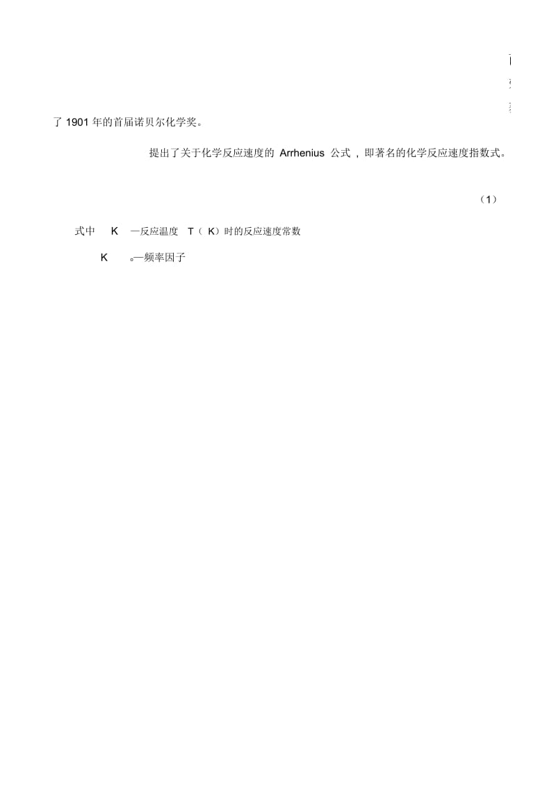 化学动力学发展史及相关定理的理解.docx_第2页