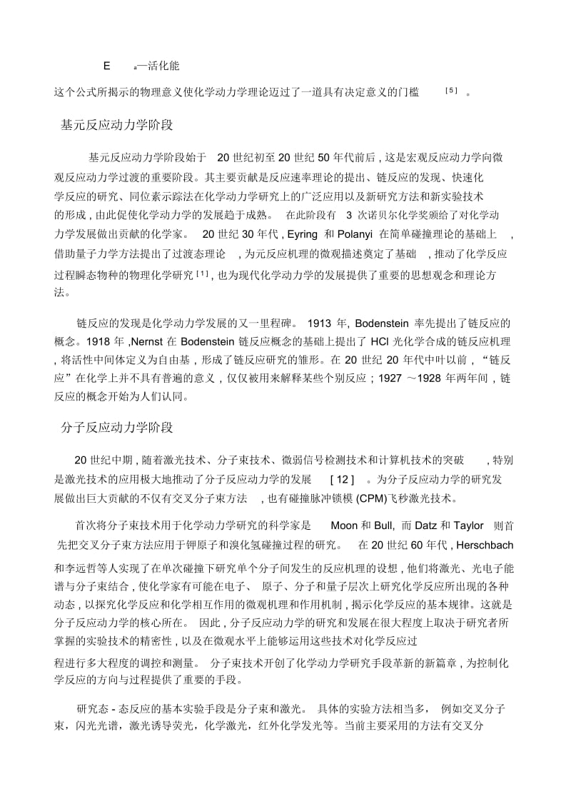 化学动力学发展史及相关定理的理解.docx_第3页