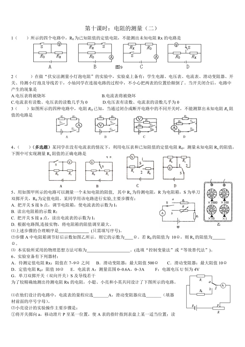 电阻的测量（二）.doc_第1页