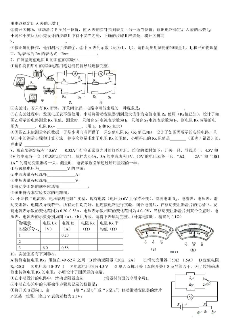 电阻的测量（二）.doc_第2页