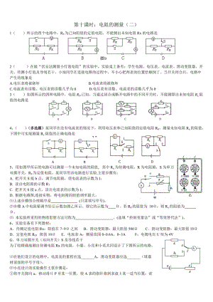 电阻的测量（二）.doc