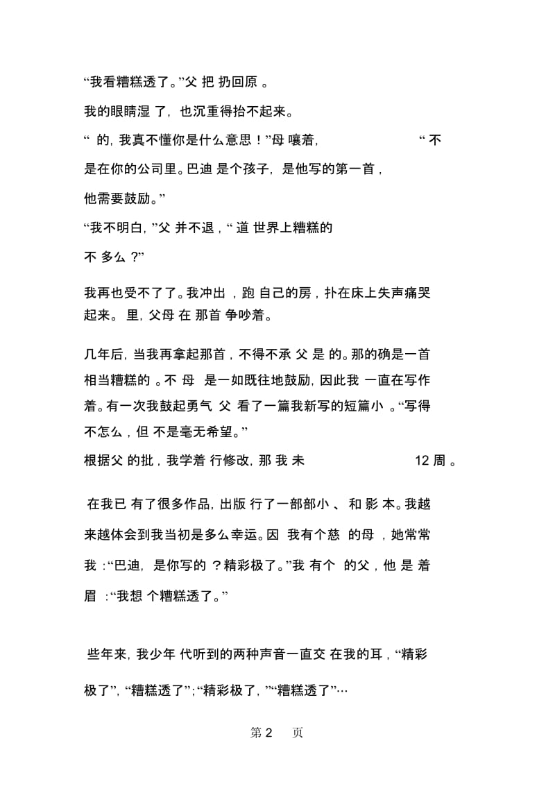 初一语文阅读试题《精彩极了和糟糕透了》答案解析.docx_第2页