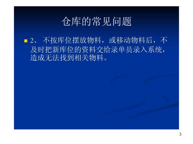 ERP管理及仓库管理课件.ppt_第3页