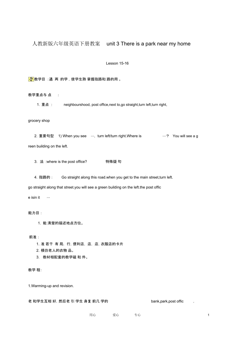 六年级英语下册Unit3Lesson15-16Thereisaparknearmyhome教案人教新版.docx_第1页