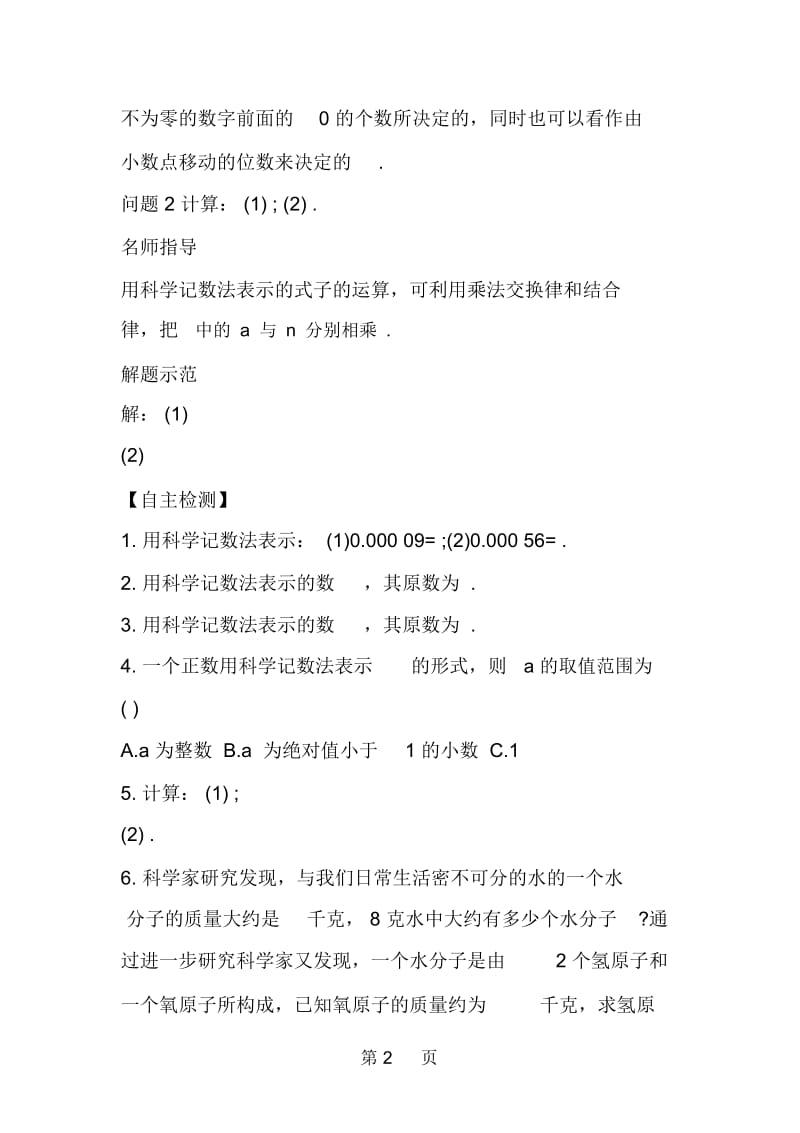 初二数学整数指数幂同步练习及参考答案.docx_第2页