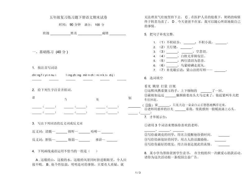 五年级复习练习题下册语文期末试卷.docx_第1页