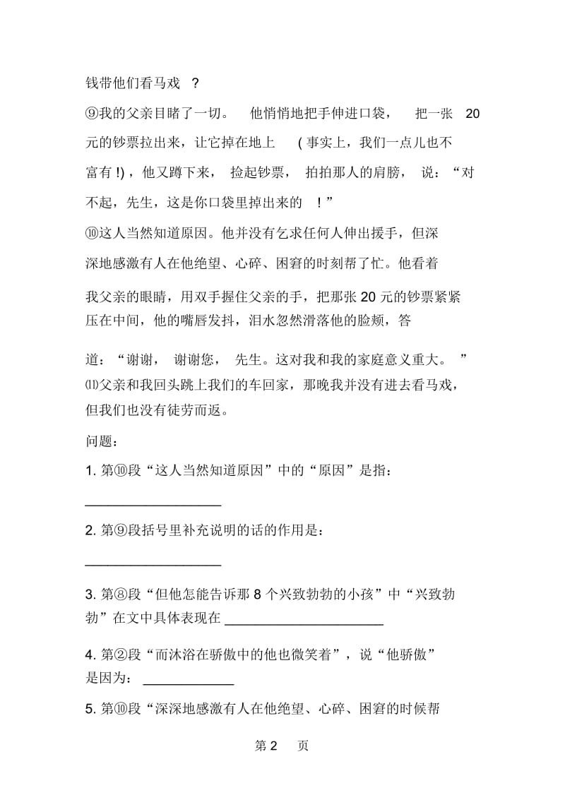 初一语文阅读试题《马戏团》答案解析.docx_第2页