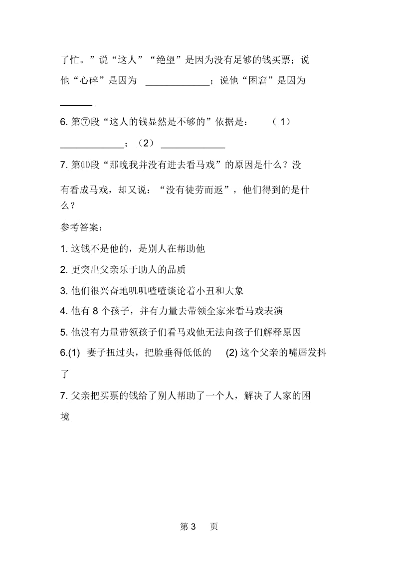 初一语文阅读试题《马戏团》答案解析.docx_第3页