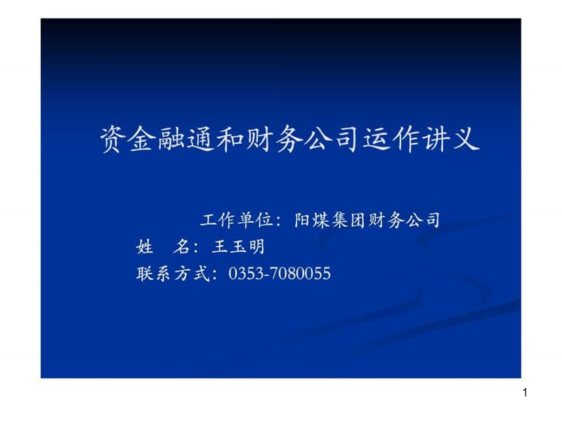 《煤矿员工培训》课件.ppt_第1页