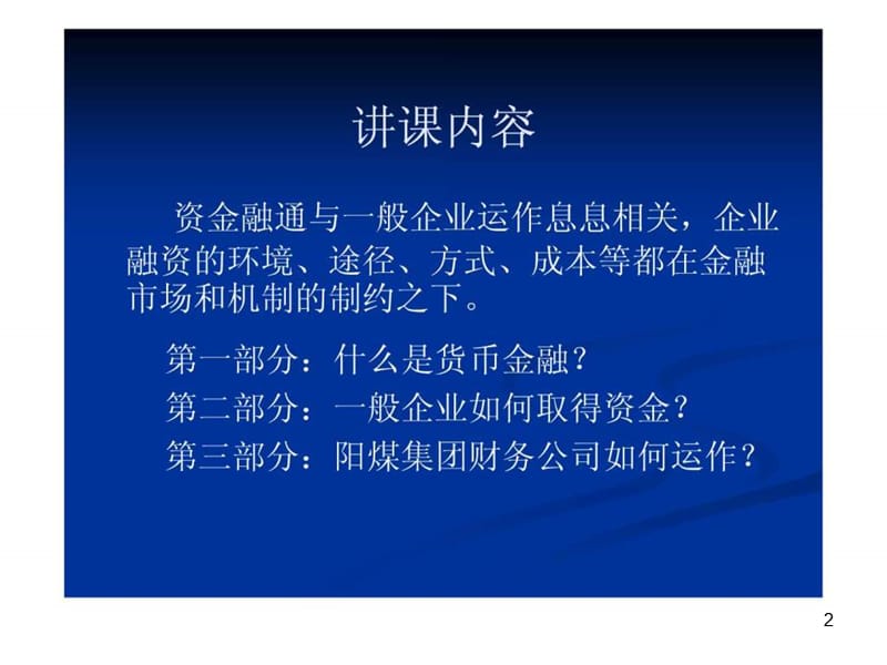 《煤矿员工培训》课件.ppt_第2页