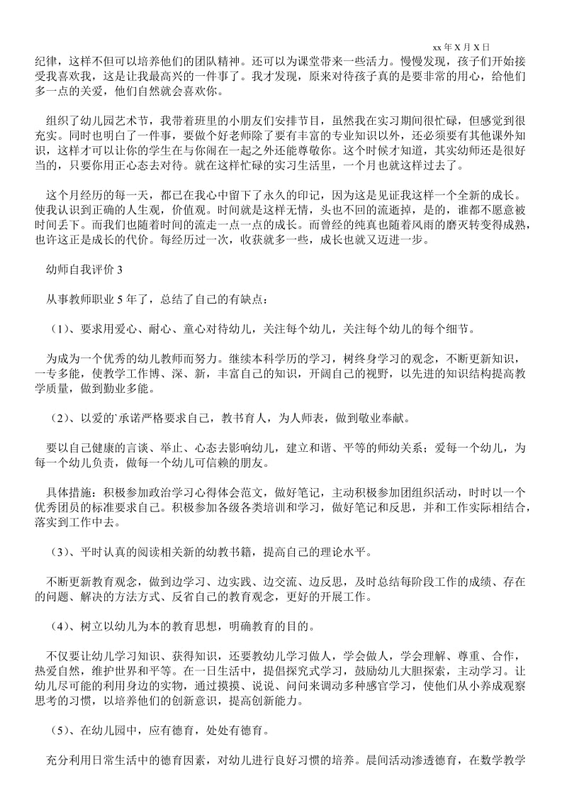 2021幼师自我评价（精选3篇）_自我评价.doc_第2页